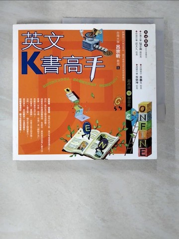 【書寶二手書T7／語言學習_EGE】英文K書高手_呂宗昕