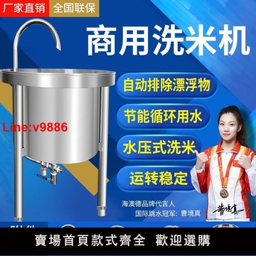 【台灣公司 超低價】全自動洗米機商用食堂洗米機食堂家用水壓式洗米機大型商用淘米機