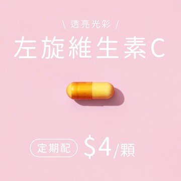 左旋維生素C膠囊