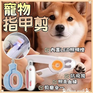 🐾寵物指甲剪 寵物剪刀 貓咪指甲剪 寵物指甲刀 貓指甲剪 指甲剪 狗狗指甲剪 寵物剪指甲 LED照明狗狗指甲剪 寵物銼刀