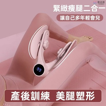 🔥【優品特惠】美腿塑形訓練器 智能計數 盆底肌訓練器 美腿神器 瘦腿器 瑜伽普拉提產後恢復健身凱格爾訓練器材