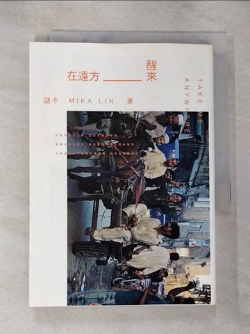 【書寶二手書T9／旅遊_HCL】在遠方醒來_謎卡Mika Lin