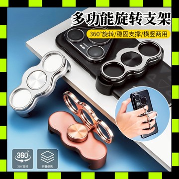旋轉三環手機卡扣 背夾手機支架 便攜手機支架 便攜指環扣 折疊支架 夾式手機支架  指環手機架 懶人手機支架 0115