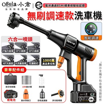 【Ogula小倉】洗車機 洗車水槍 無刷高壓清洗機 檔位調節 電動洗車機 無線便攜式水槍 高壓噴霧機-10倍蝦幣回饋