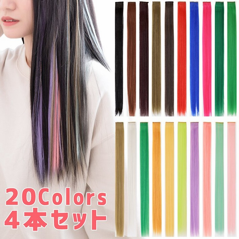 同色4本セット 全20色 ワンタッチ エクステ メッシュ 自然