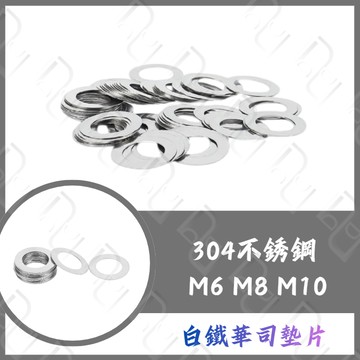 DD部品 304 不鏽鋼 薄墊片 卡鉗置中墊片 卡鉗置中 不銹鋼墊片 調整墊片 薄白鐵平華司 川歐 卡座 卡鉗