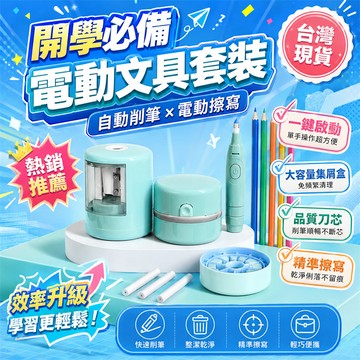 隔日⚡到貨 文具禮盒 開學文具套裝 電動文具禮盒 兒童文具大禮包 電動文具套裝禮盒 文具套組 開學文具禮盒 交換禮物
