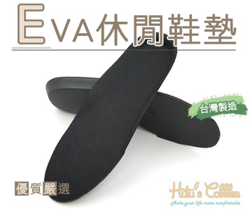 ○糊塗鞋匠○ 優質鞋材 C186 EVA休閒鞋墊 台灣製造 吸汗透氣 吸震減壓
