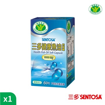 【SENTOSA 三多】健康魚油軟膠囊(60粒/盒)