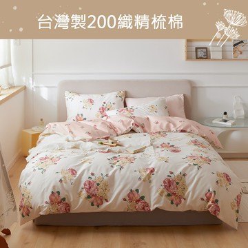 【eyah】裸妝花嫁 台灣製200織紗天然純棉床包組  (床單/床包) A版單面設計 親膚 舒適 大方