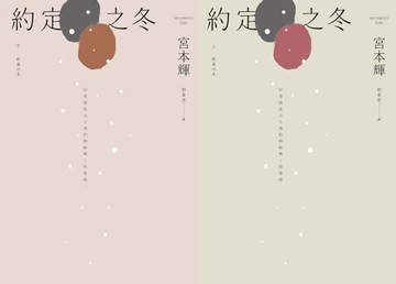 【電子書】約定之冬 合訂本