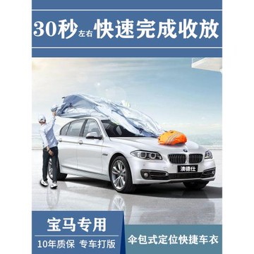 寶馬5系專用車衣車罩1系3系 X1X2X3X5X6汽車遮陽全套防雨防曬隔熱