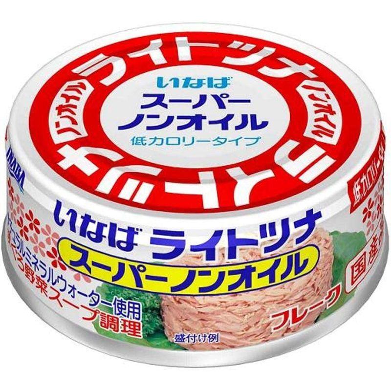 いなば ライトツナスーパーノンオイル 70g×24個