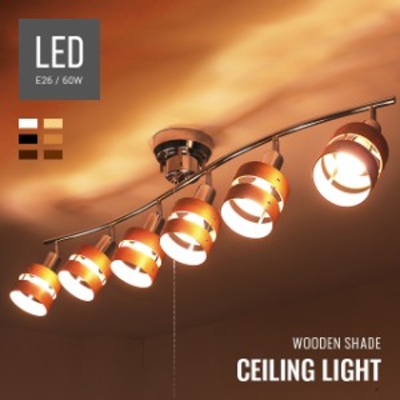 シーリングライト間接照明 スポットライト Led 電球対応 Led電球 12畳 天井照明 おしゃれ 北欧 レトロ 通販 Lineポイント最大5 0 Get Lineショッピング