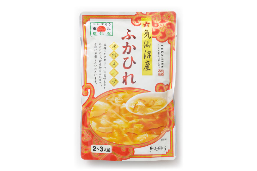 フカヒレ ふかひれ濃縮スープ200g×2個 レトルト スープ   石渡商店   宮城県 気仙沼市