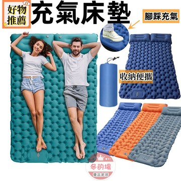 【隔日到貨💥+免運】露營床墊 充氣床墊 腳踩充氣 雙人床墊 防潮 登山床墊 車載充氣床墊 單人床墊 野營充氣床 露營睡墊