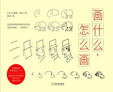 【電子書】画什么，怎么画
