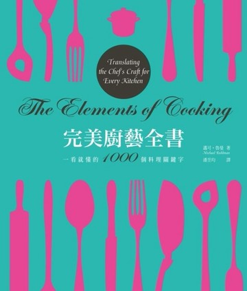 完美廚藝全書：一看就懂的1000個料理關鍵字[二手書_普通]