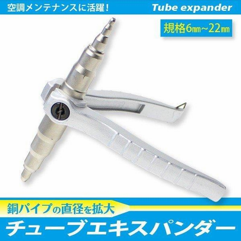 チューブエキスパンダー 配管 修復 手動 拡張 汎用 工具 チューブエキスパンダー 配管 修復 手動 拡張 汎用 工具