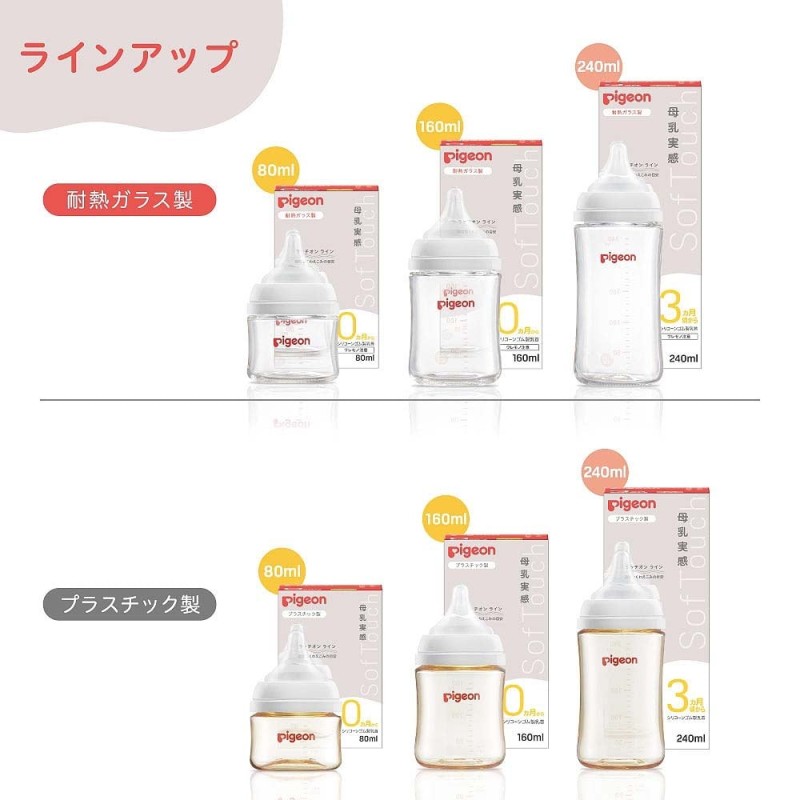 オンライン限定価格】母乳実感 哺乳びん 耐熱ガラス 240ml 通販 LINEポイント最大1.0%GET | LINEショッピング