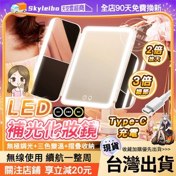🔥現貨破損包賠🔥化妝鏡 美妝鏡 梳妝鏡 折疊補光化妝鏡 led化妝鏡 折疊化妝鏡 補光化妝鏡 帶燈化妝鏡 梳妝鏡帶燈