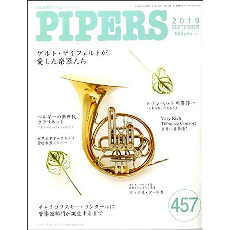 PIPERSパイパーズ 2019年9月号 パイパース