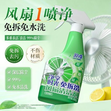 🛒臺灣24h🌳免拆洗風扇清潔劑深度去污氣味清新宿舍家用空調清潔神器