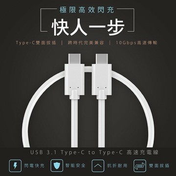強強滾p-ENERGIEMAX USB-C to USB-C傳輸充電線(1M) 快充