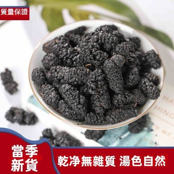 【台灣現貨 24H出貨】桑葚乾 無糖台灣黑桑葚乾 桑椹乾 黑桑葚乾 免洗無沙 最新烘焙 天然 桑葚 桑葚干 批發團購