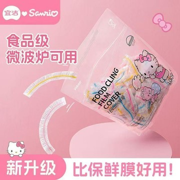 廚房好物分享🔥宜潔保鮮罩加厚家用三麗鷗食品級碗盆罩防塵防菌罩廚房保鮮膜套