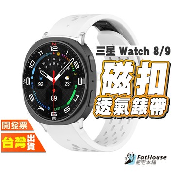 三星 Galaxy Watch 9 8 Classic 矽膠錶帶 磁吸錶帶 透氣錶帶 洞洞 錶帶
