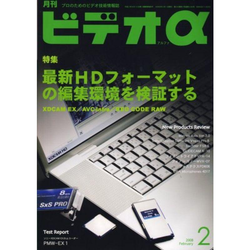 ビデオ α (アルファ) 2008年 02月号 雑誌