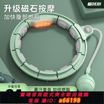 【台灣公司 可開發票】宋軼同款智能呼啦圈收腹美腰加重減肥神器健身專用女男瘦肚子瘦腰