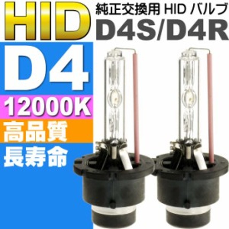 D4C/D4S/D4R HIDバルブ35W12000K純正交換用バーナー2本as605512K