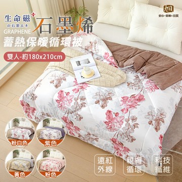 【日本旭川】2.2kg生命磁專櫃級AB版石墨烯蓄熱循環被180x210cm-粉櫻白 恆溫保暖 蓬鬆舒柔_廠商直送