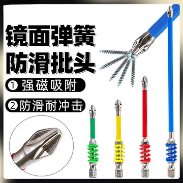 [24時熱賣]電鑽批頭 批頭鏡麵彈簧防滑批頭1/4六角柄起子頭電動螺絲刀高硬度電鑽十字批頭 Q9BP