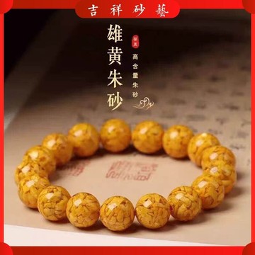 ??大師開光招財護平安??  硃砂手鍊 雄黃硃砂 晶體砂手串 單圈手鍊 男女款 手链