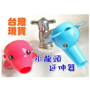 (台灣現貨) 兒童水龍頭延伸器 兒童洗手延伸器  洗手神器