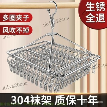 不銹鋼晾衣架實心衣架 多夾防風襪架陽臺曬襪架曬衣服架多功能掛鈎  不鏽鋼曬衣架 鋁閤金晾曬架 防風曬衣曬襪架 曬襪子神器