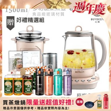 【BUYDEEM北鼎】頂級多功能美顏烹煮壺 燉煮壺 快煮壺 1500ml-粉漾壺(獨家贈食譜+茶籃+燉盅套組)K2691