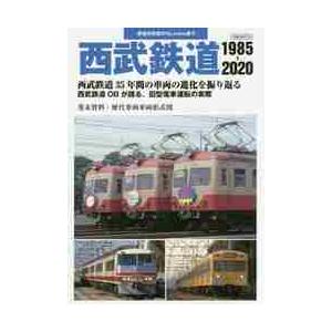 西武鉄道1985 赤電の終焉からLaviewまで 西武鉄道35年間の車両の進化を振り返る 西武鉄道OBが語る,旧型電車運転の実際