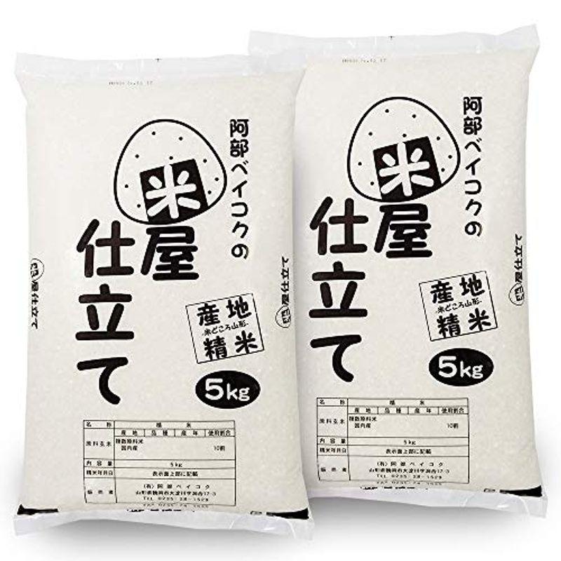 精米 米 10kg (5kgx2袋) 米屋仕立て 山形県産 白米 令和2年産 国内産100％ 黄金比ブレンディングシリーズ