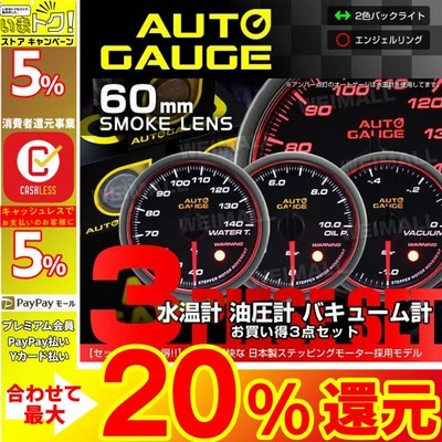 Autogauge オートゲージ 水温計 油圧計 タコメーター 52f 日本製モーター Aリング 458 精度誤差約 1 の追加メーター 後付け 車 メーター 3点セット 通販 Lineポイント最大get Lineショッピング