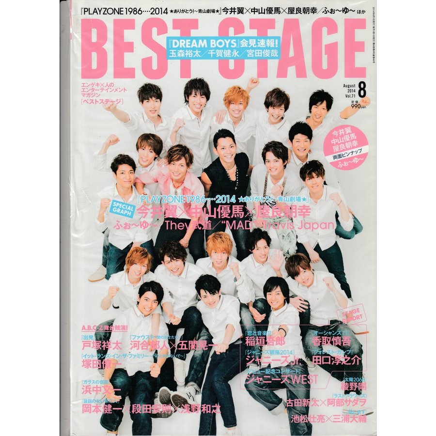 ベストステージ　BEST STAGE　Vol.71　2014年8月号