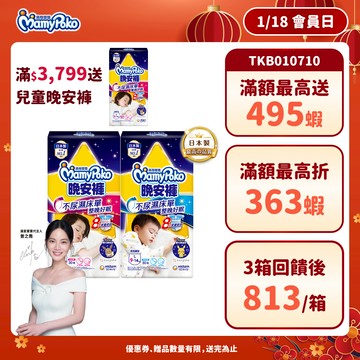 滿意寶寶 寶可夢系列晚安褲 (男/女款) (L-3XL) 箱購 #褲型尿布 #紙尿褲 #夜用尿布 │嬌聯官方旗艦店