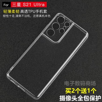 適用于三星s21ultra手機殼防摔透明軟殼超薄硅膠TPU全包邊保護套