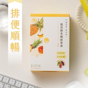 植芮堂望江南鳳梨酵素纖維果凍(20gx15包)
