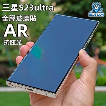 藍獅 3D熱彎增透降反射保護貼 無遮擋高覆蓋 全膠螢幕玻璃貼適用三星s23 ultra