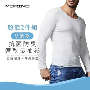 (2件組)抗菌防臭速乾長袖衫(男)-白色【MORINO摩力諾】 MO5518