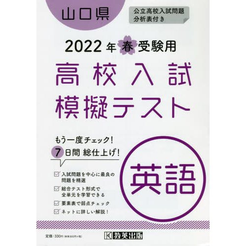 山口県高校入試模擬テス 英語